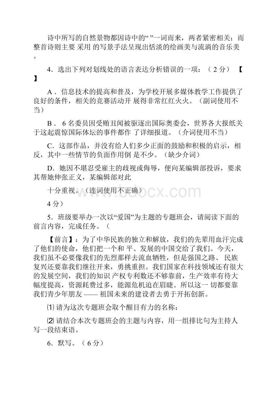 江苏省常州市新北区学年七年级下学期期中质量调研语文试题.docx_第2页