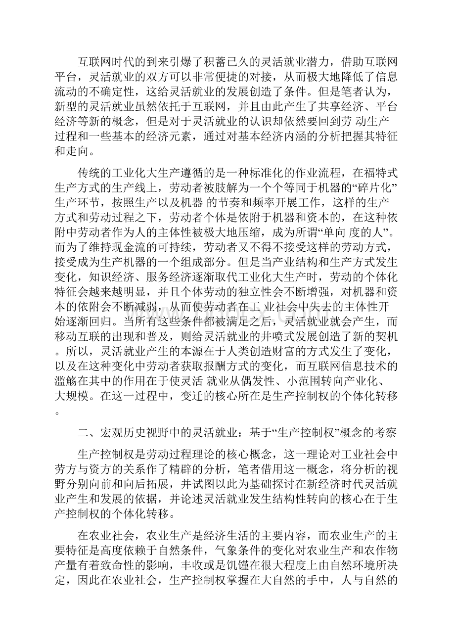 工作心得新经济时代的灵活就业结构性转向与发展.docx_第2页