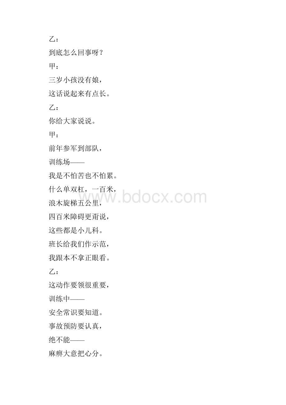 对口快板时刻绷紧安全弦完整版.docx_第2页