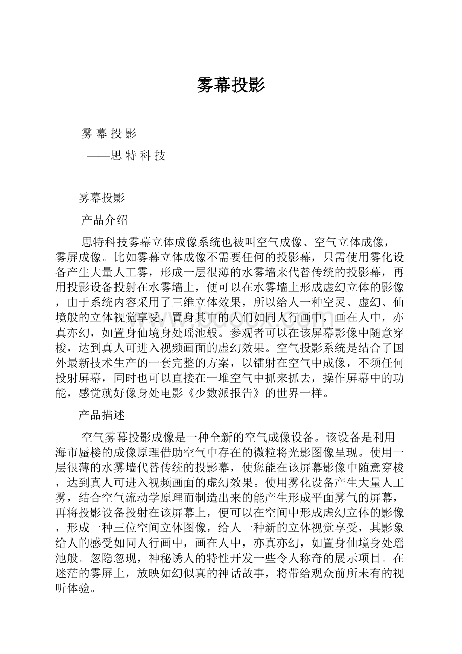 雾幕投影.docx