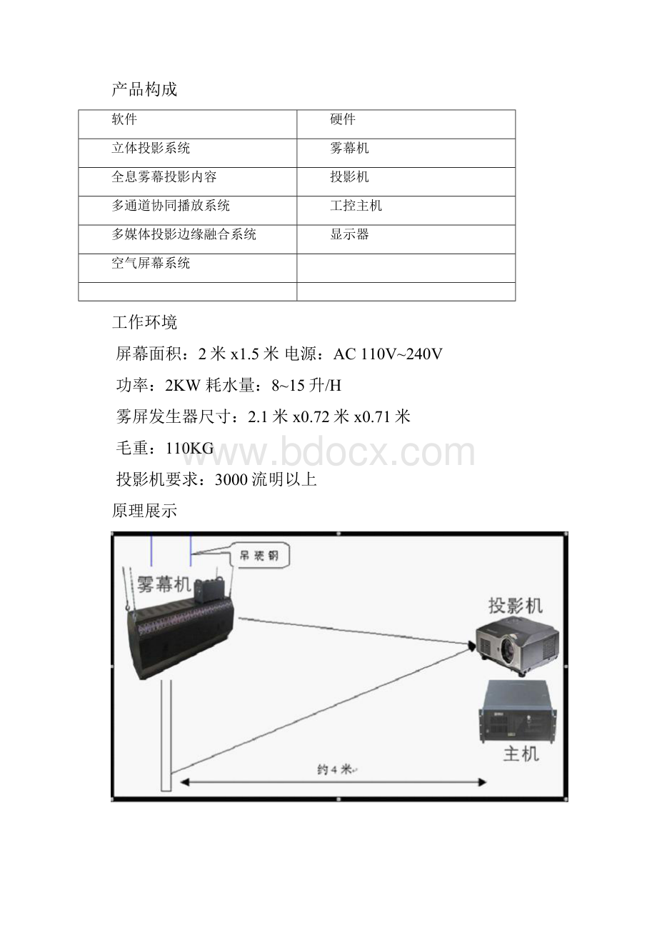 雾幕投影.docx_第2页