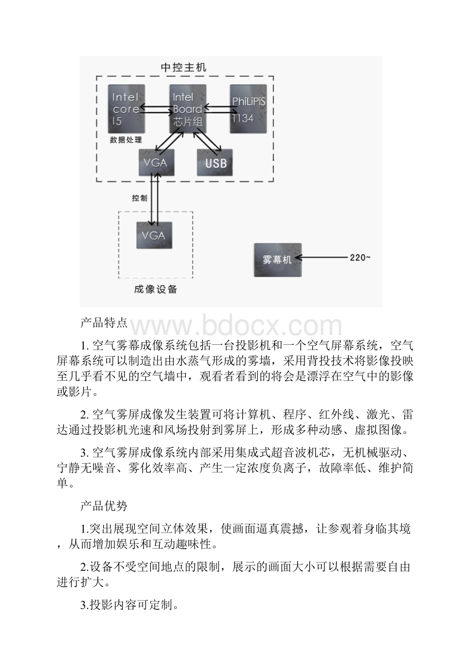 雾幕投影.docx_第3页