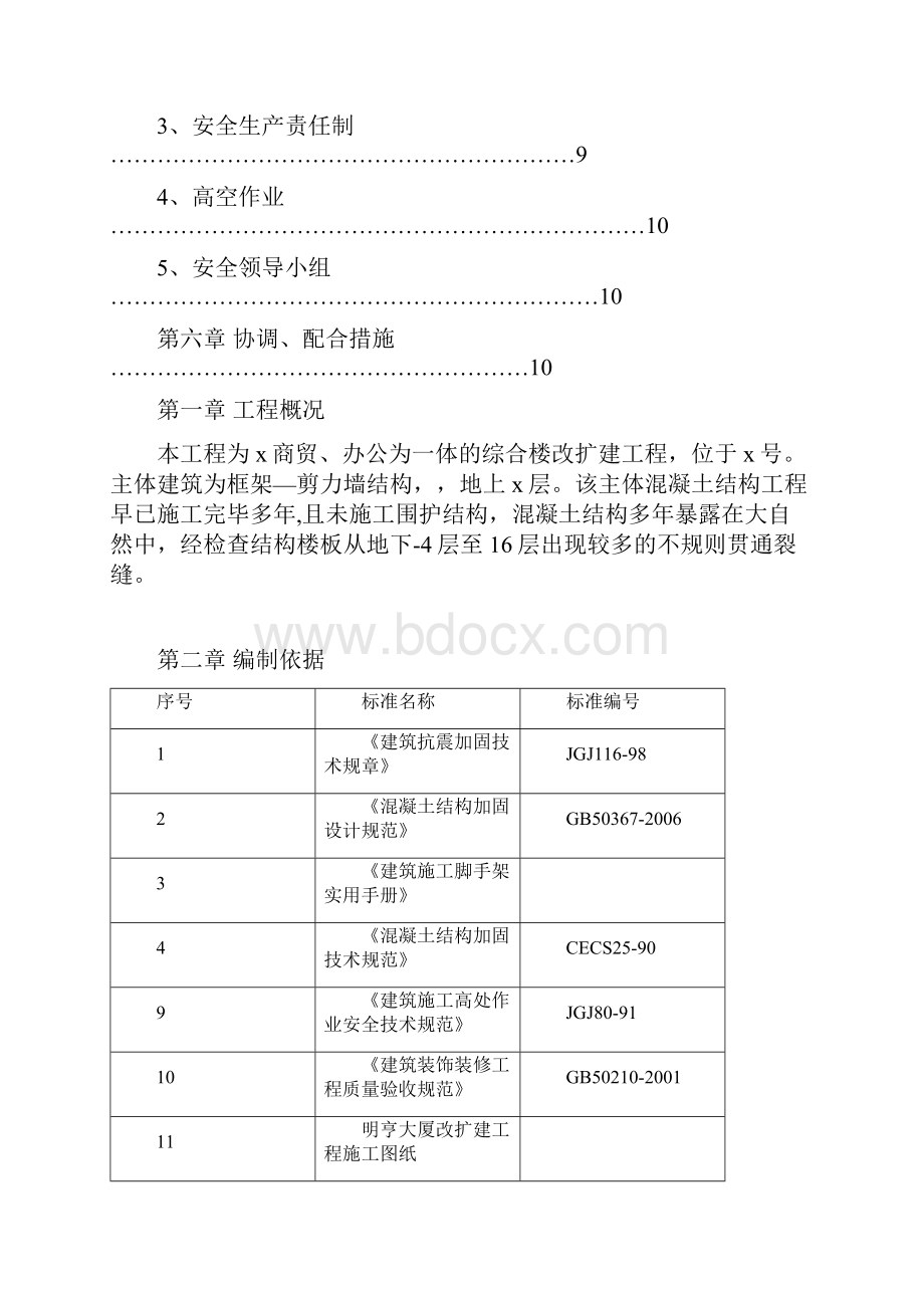 现浇楼板裂缝处理施工方案课案.docx_第2页