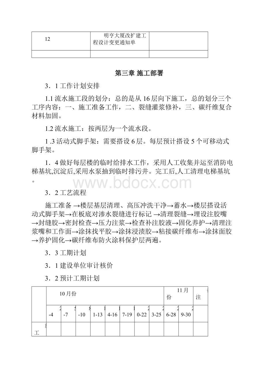 现浇楼板裂缝处理施工方案课案.docx_第3页