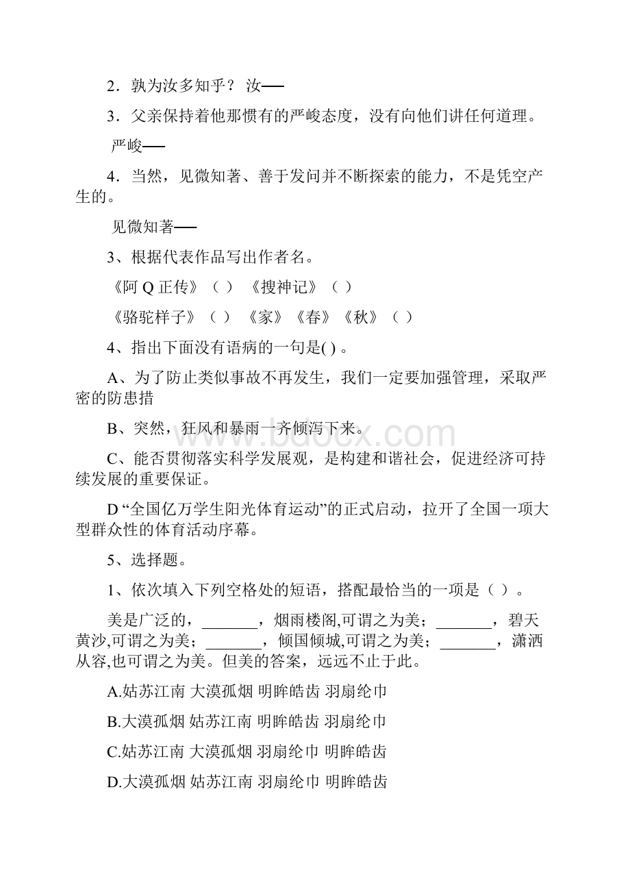 吕梁市小升初语文考试试题 附解析.docx_第2页