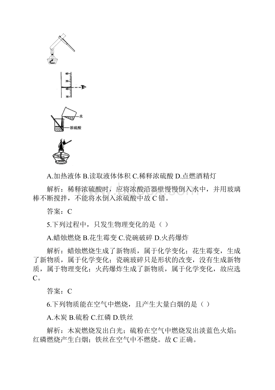 科学中考化学专题精选试题6含详细解析Word格式文档下载.docx_第2页