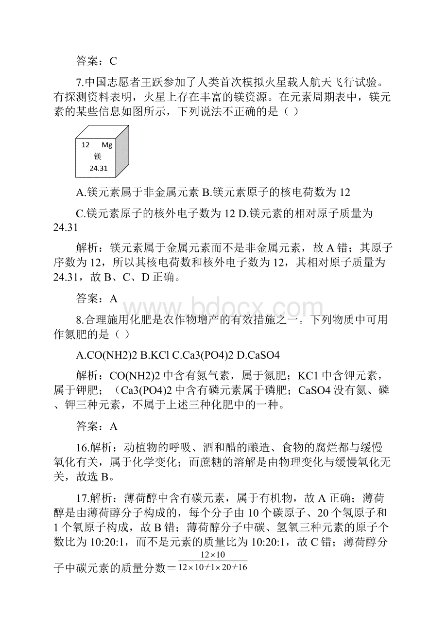 科学中考化学专题精选试题6含详细解析Word格式文档下载.docx_第3页