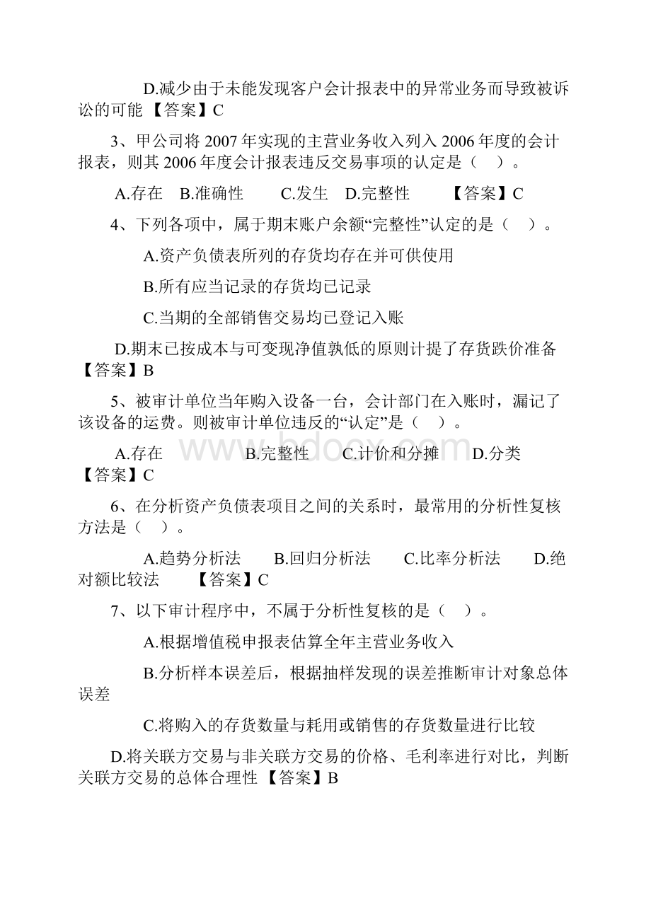 审计客观题Word格式.docx_第2页