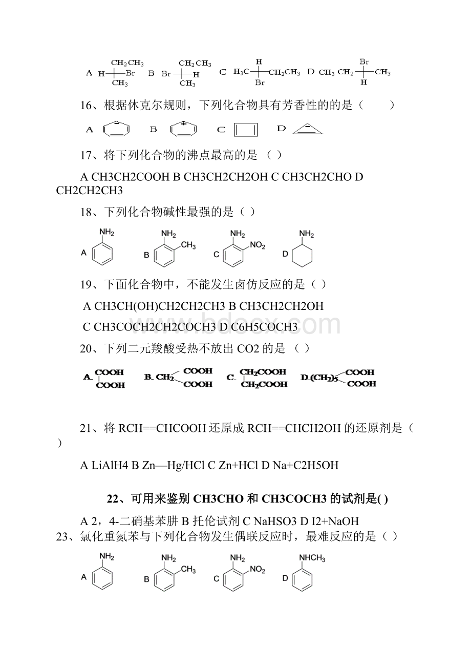 《基础化学》复习题.docx_第3页