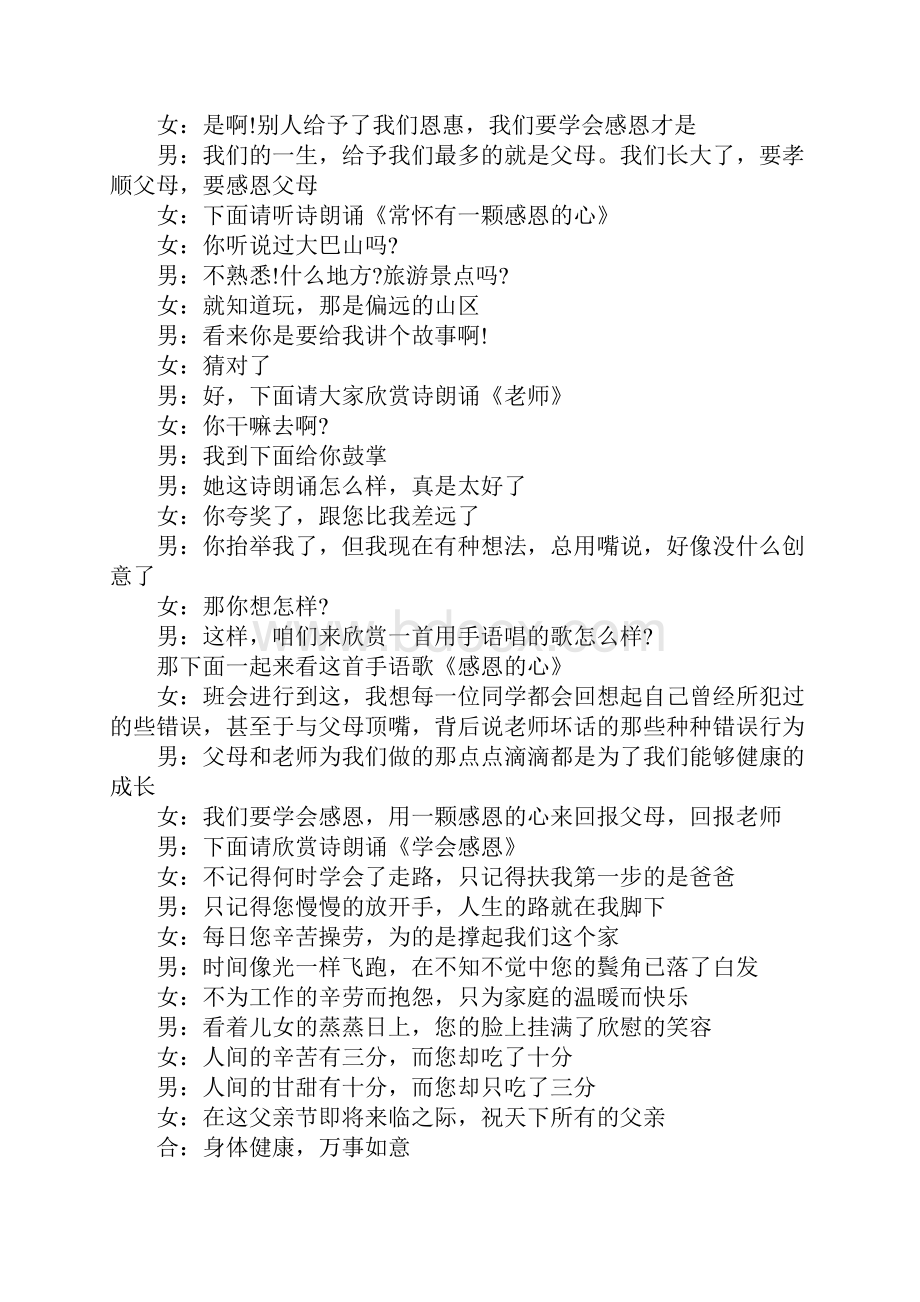 使命的班会主持词Word文档格式.docx_第3页