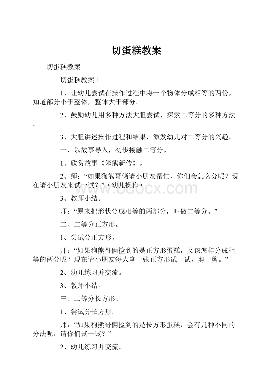 切蛋糕教案.docx_第1页