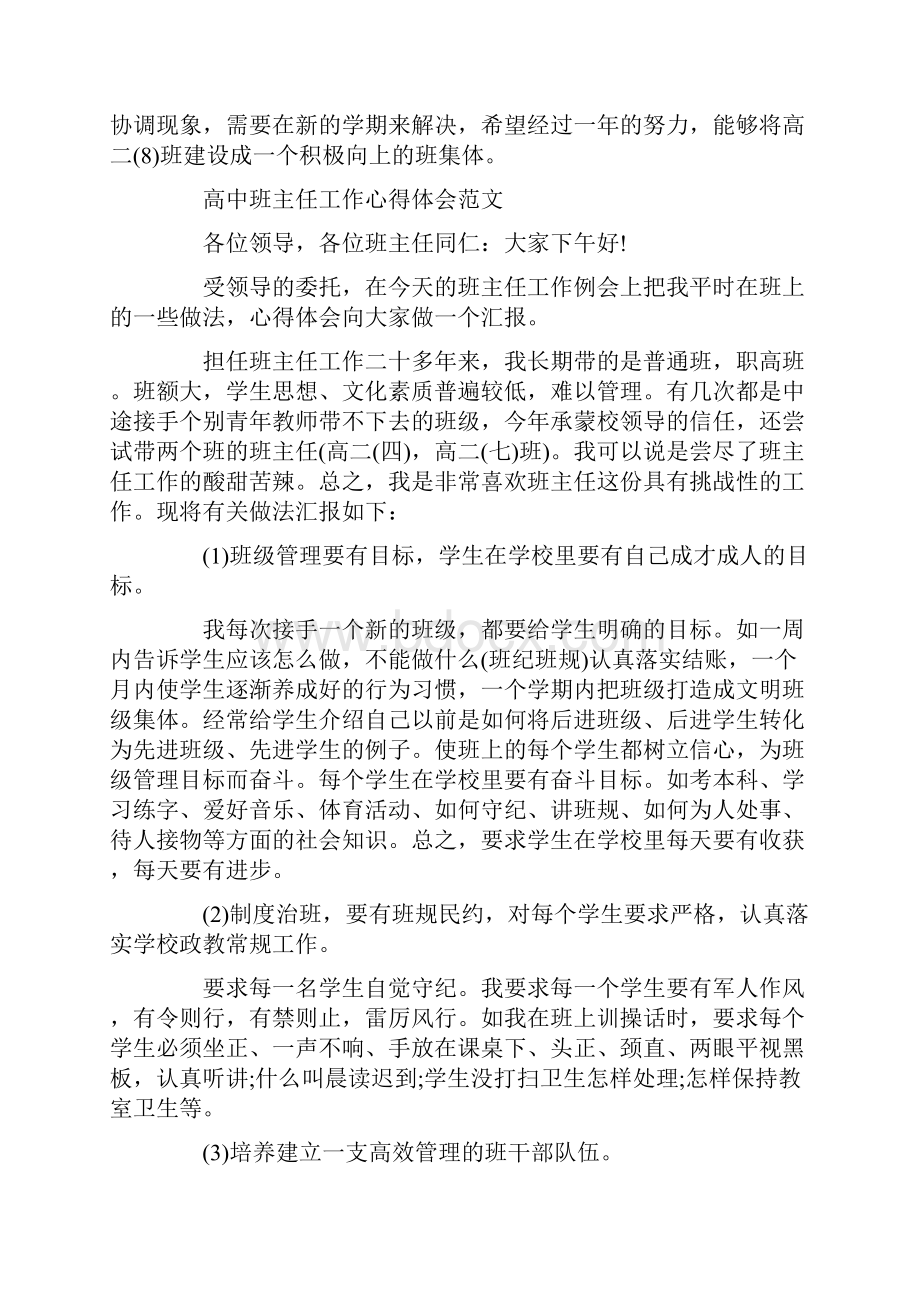 高中班主任工作心得感悟.docx_第2页