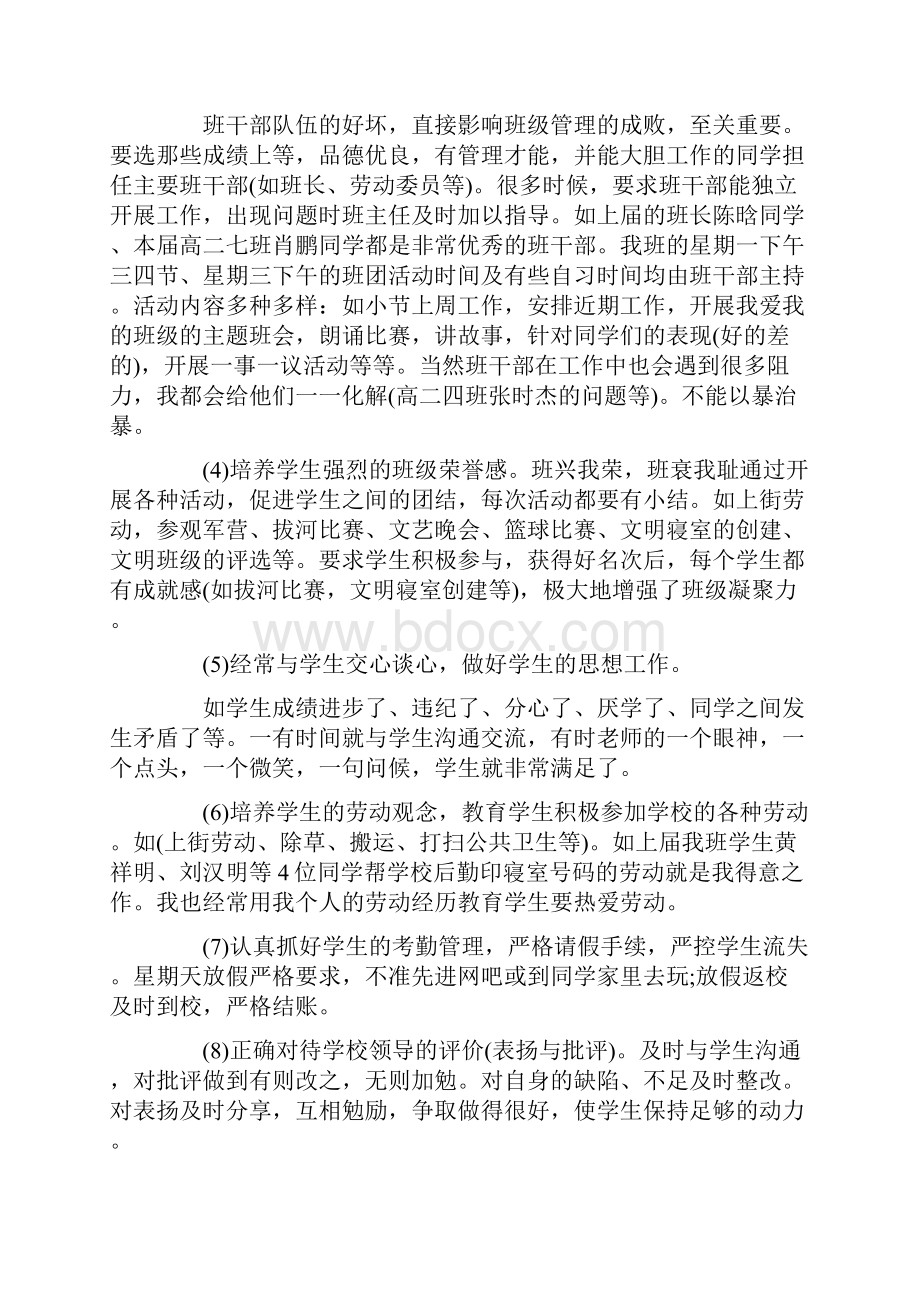 高中班主任工作心得感悟.docx_第3页