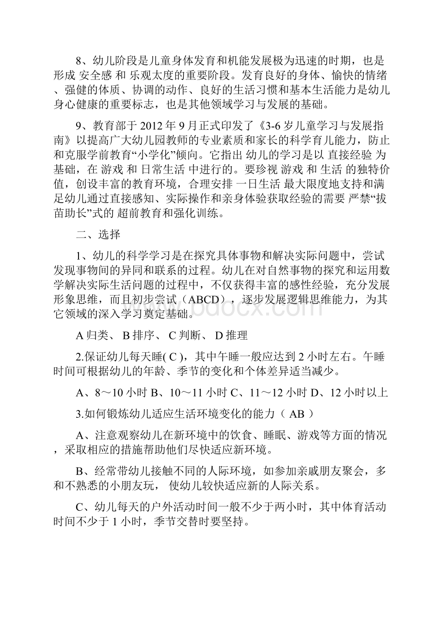 幼儿园岁课程指南考试题多套卷含答案.docx_第2页