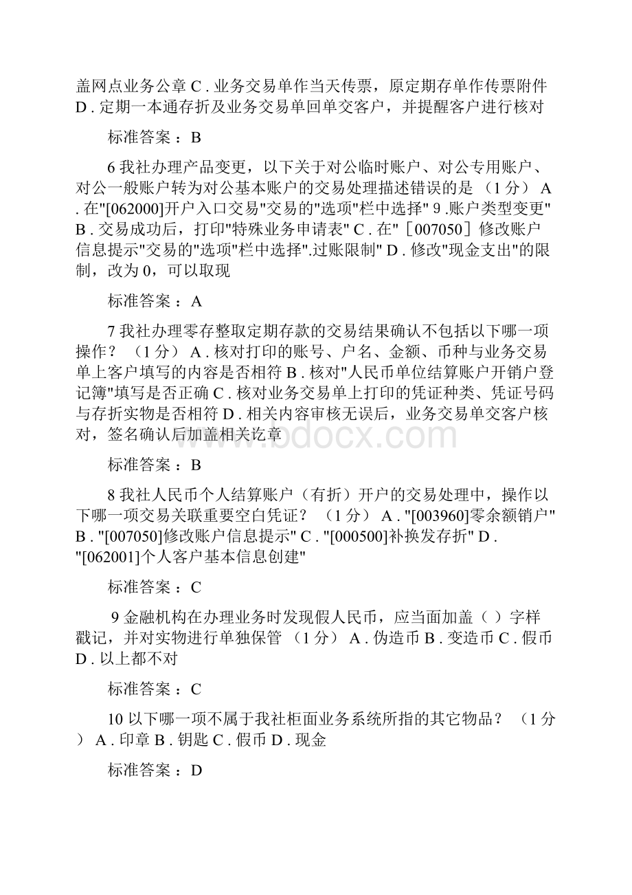 第三套持证上岗标准答案.docx_第2页