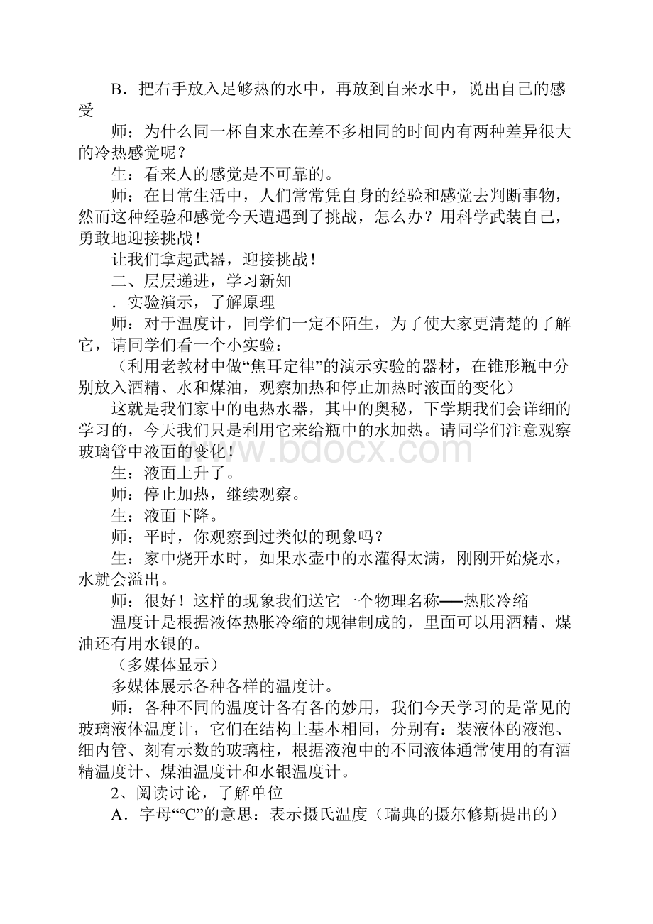 《温度计》教学案例文档格式.docx_第2页