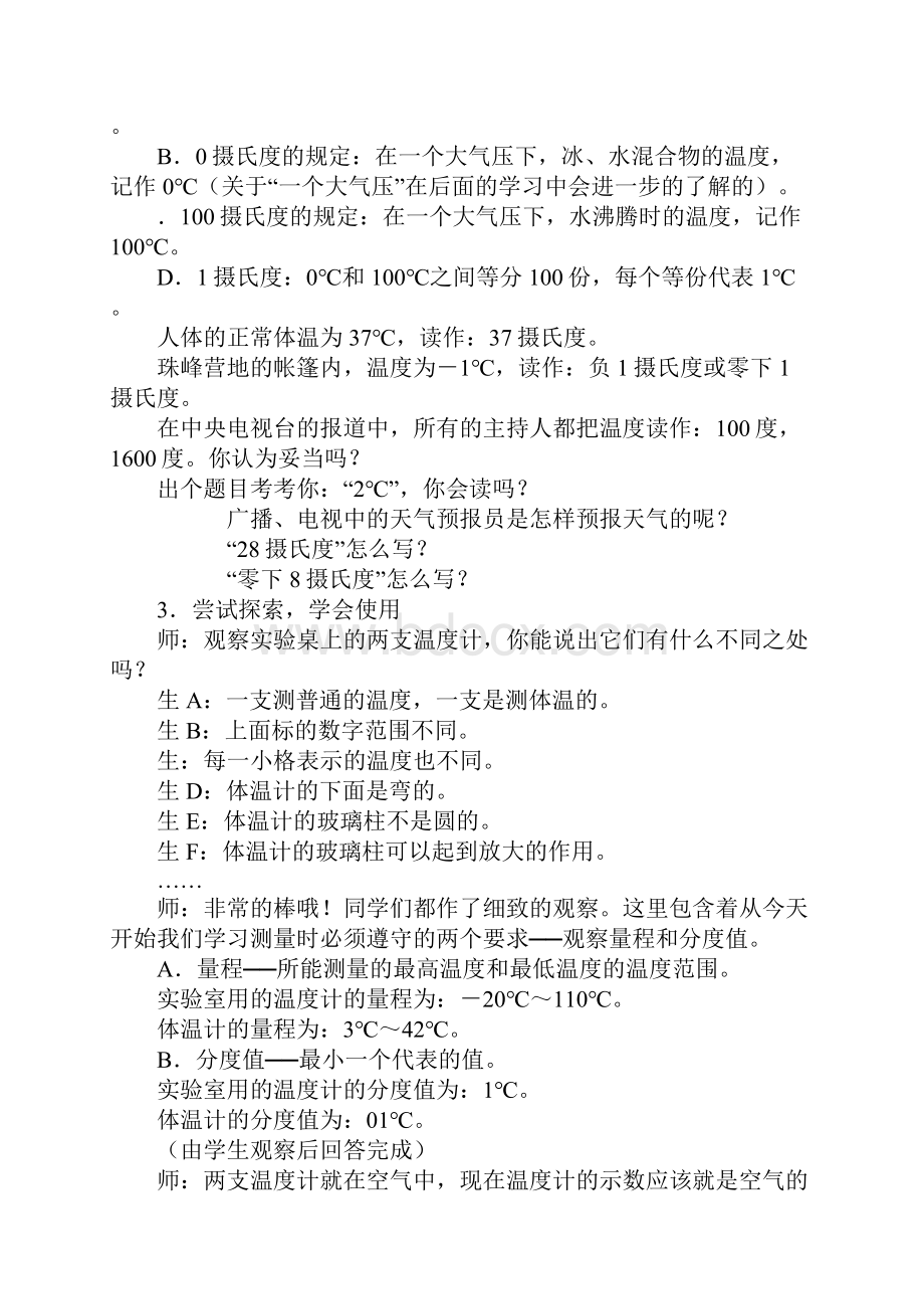 《温度计》教学案例文档格式.docx_第3页