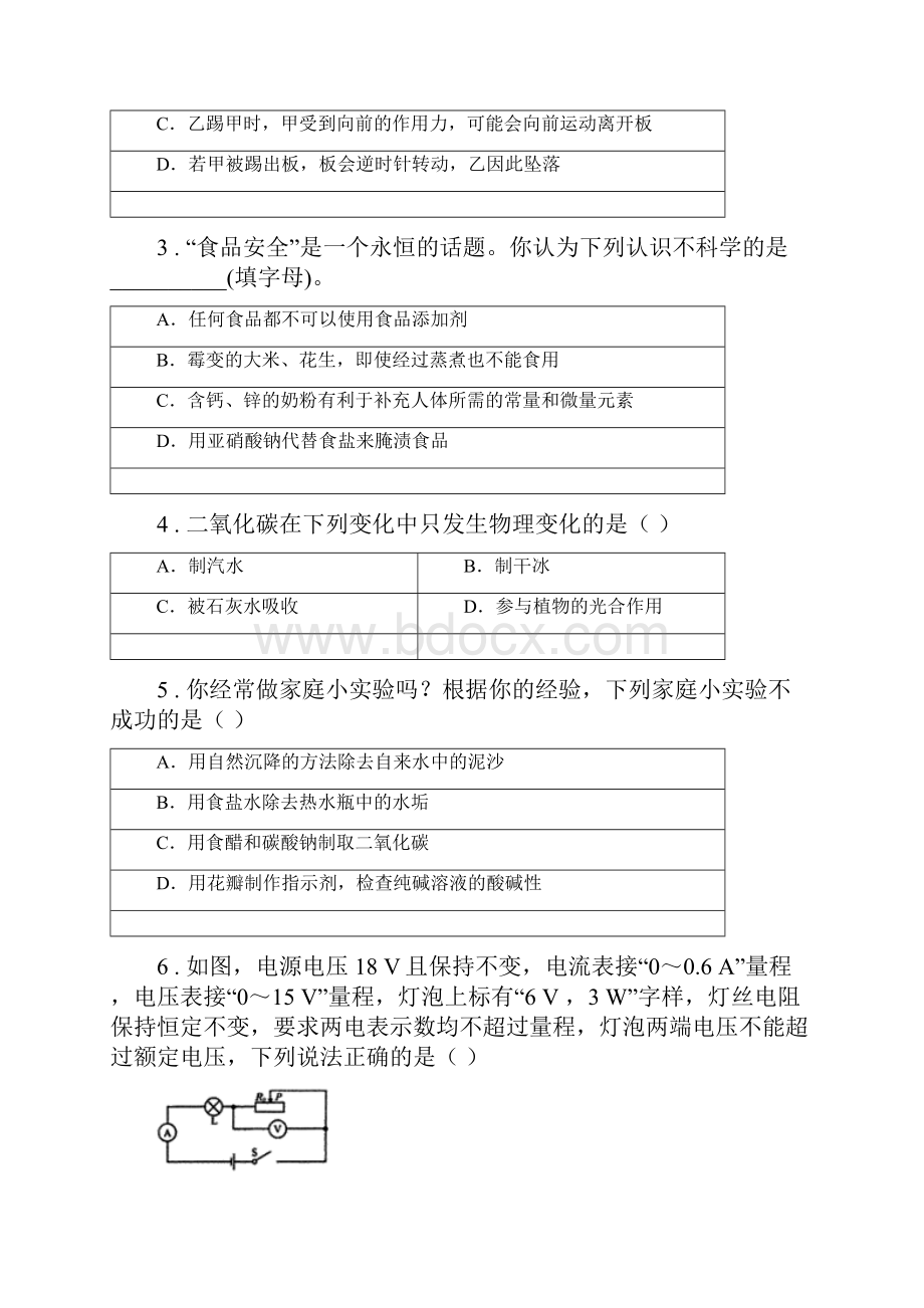 华东师大版九年级联考科学试题I卷.docx_第2页