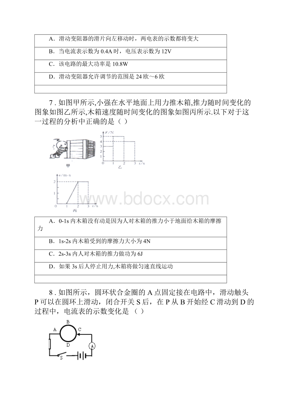 华东师大版九年级联考科学试题I卷.docx_第3页