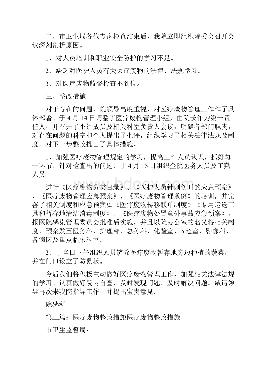 《医疗废物专项检查整改措施1季度》.docx_第2页