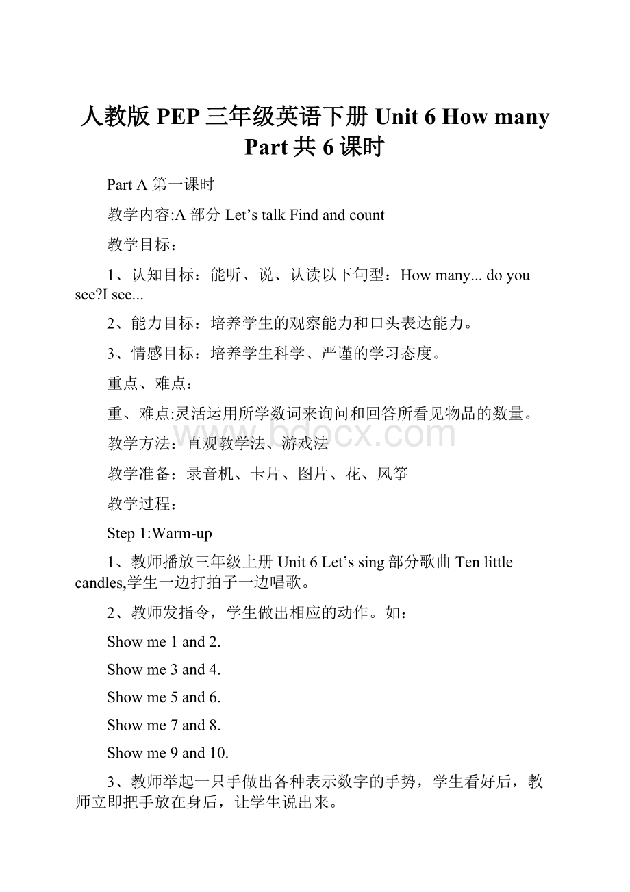 人教版PEP三年级英语下册Unit 6 How many Part共6课时.docx_第1页