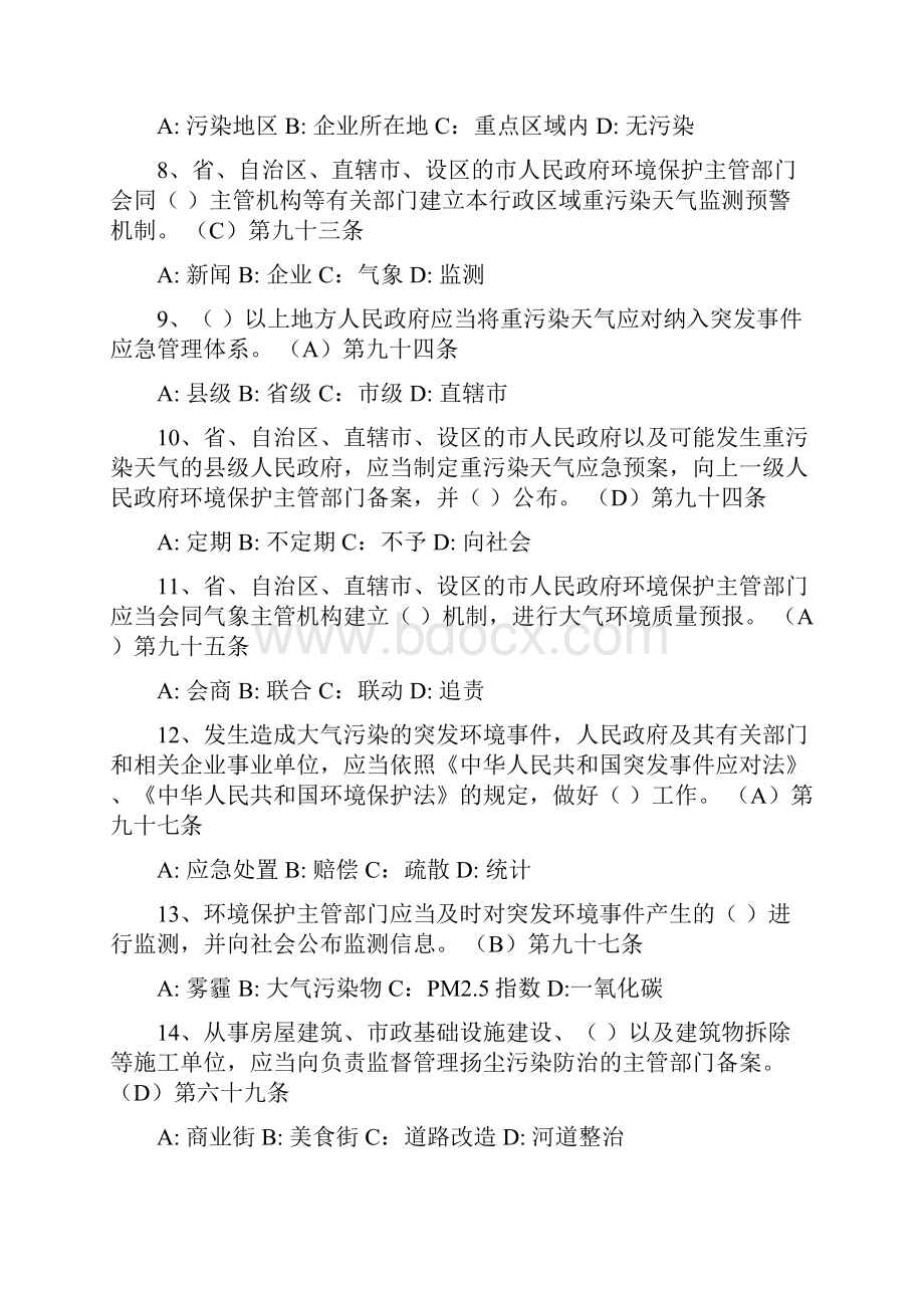 环保知识网络答题题库要点.docx_第2页