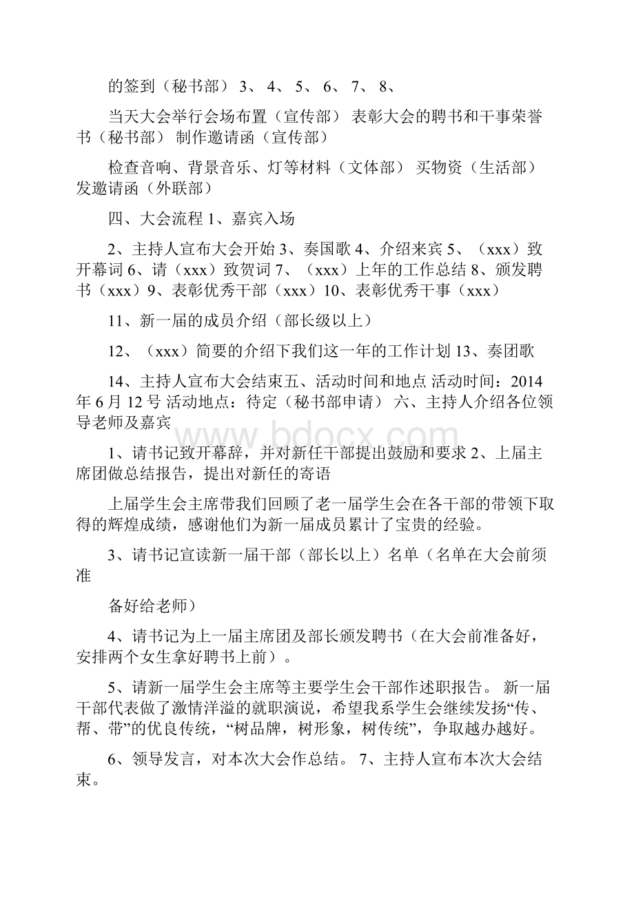 学生会表彰大会策划书精选多篇活动方案docWord格式.docx_第2页