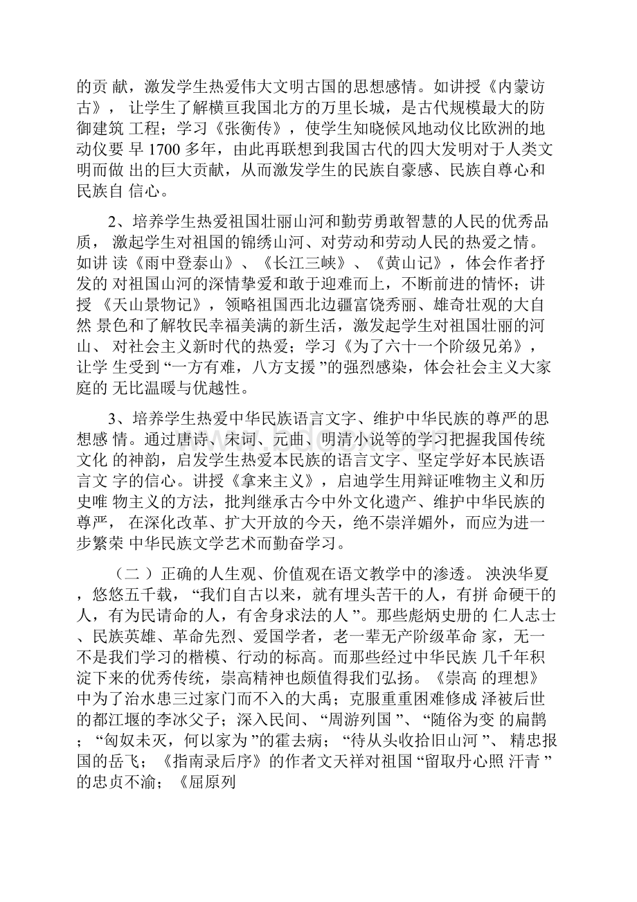 高中语文德育渗透教案.docx_第2页