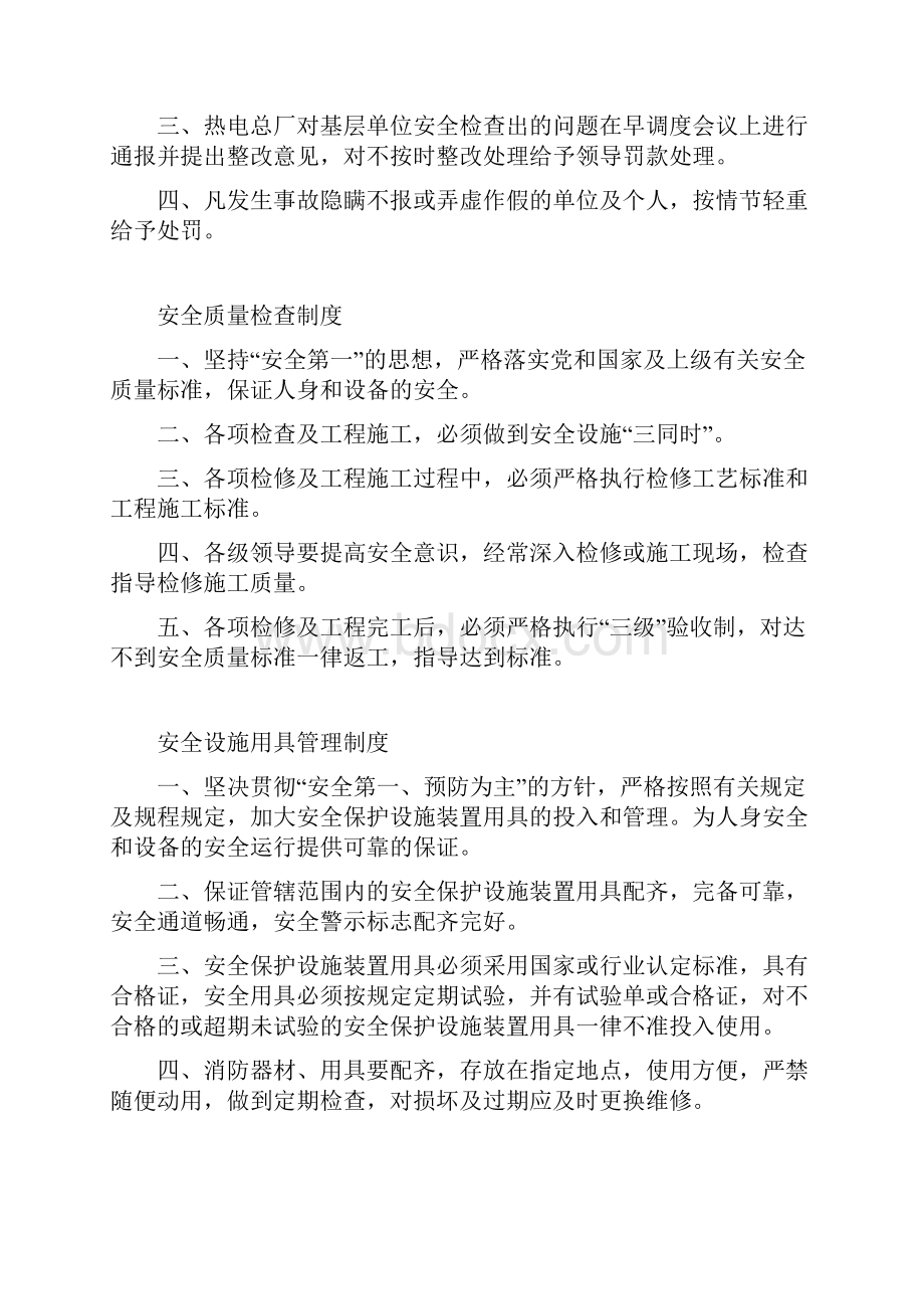 管理制度汇编Word格式.docx_第3页