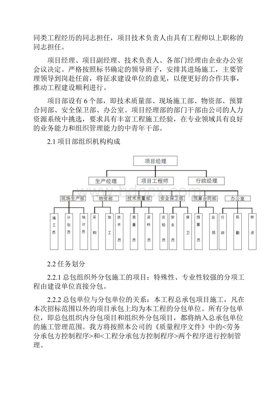 对总包管理的认识及对专业分包工程的配合协调管理服务方案51118.docx_第2页