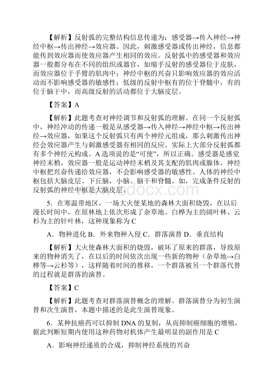 宁夏高考理综生物部分试题及答案详解文档格式.docx_第3页