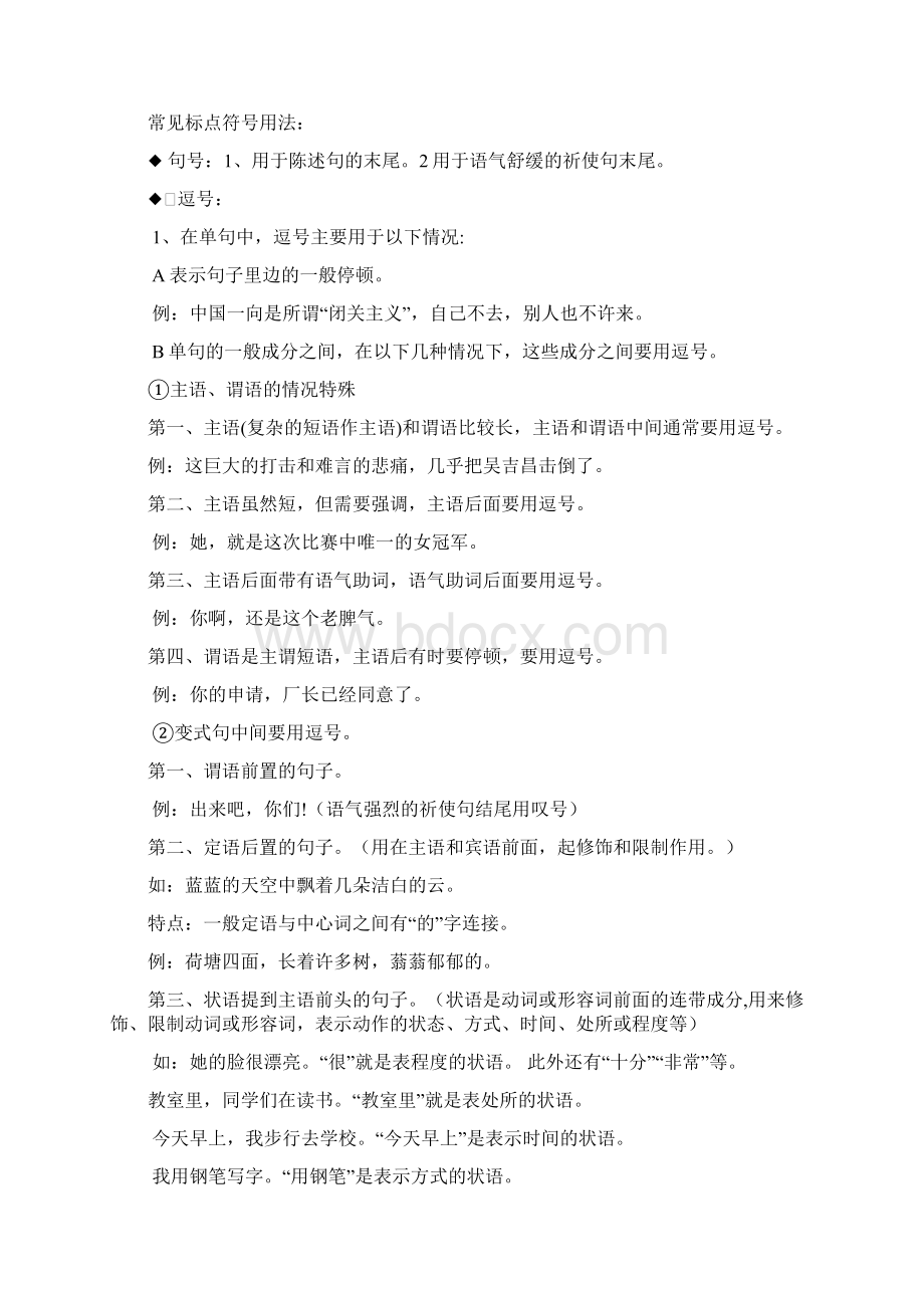 标点符号.docx_第2页