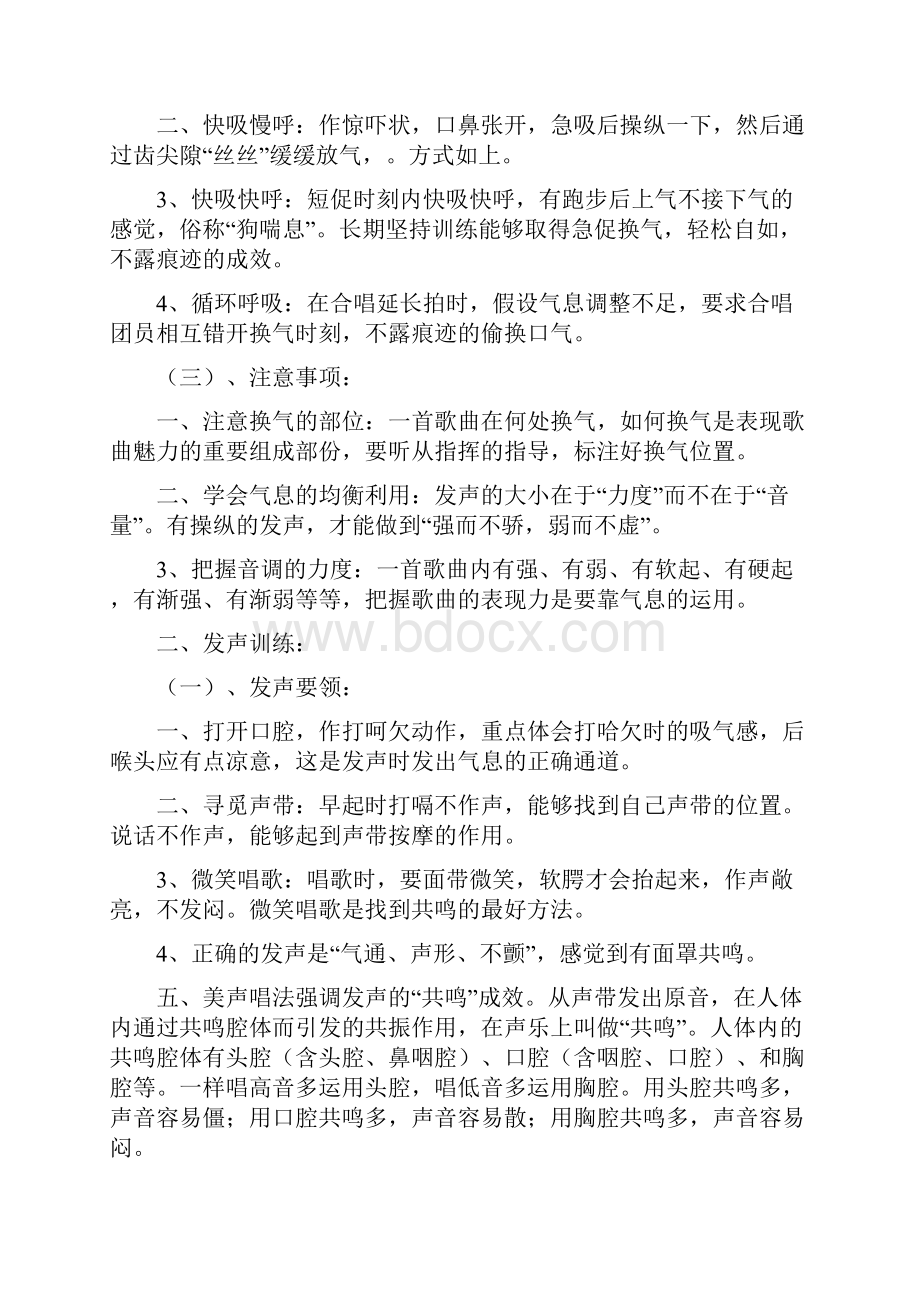 声乐入门的基础训练Word格式.docx_第2页