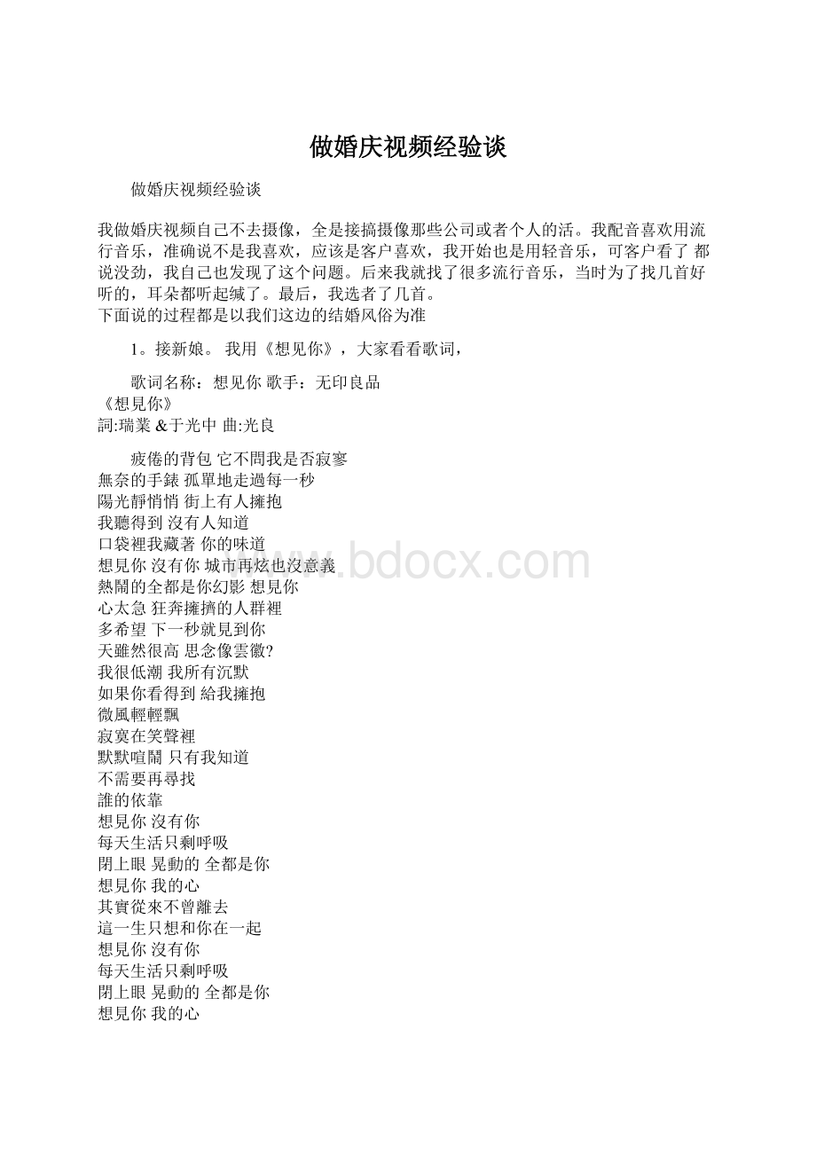 做婚庆视频经验谈Word文件下载.docx_第1页