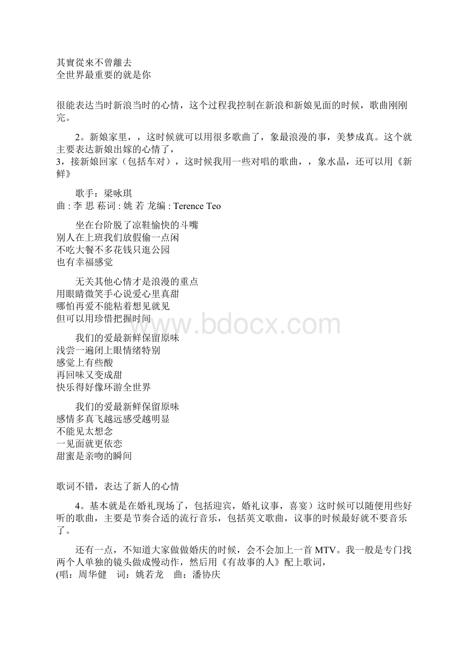 做婚庆视频经验谈Word文件下载.docx_第2页