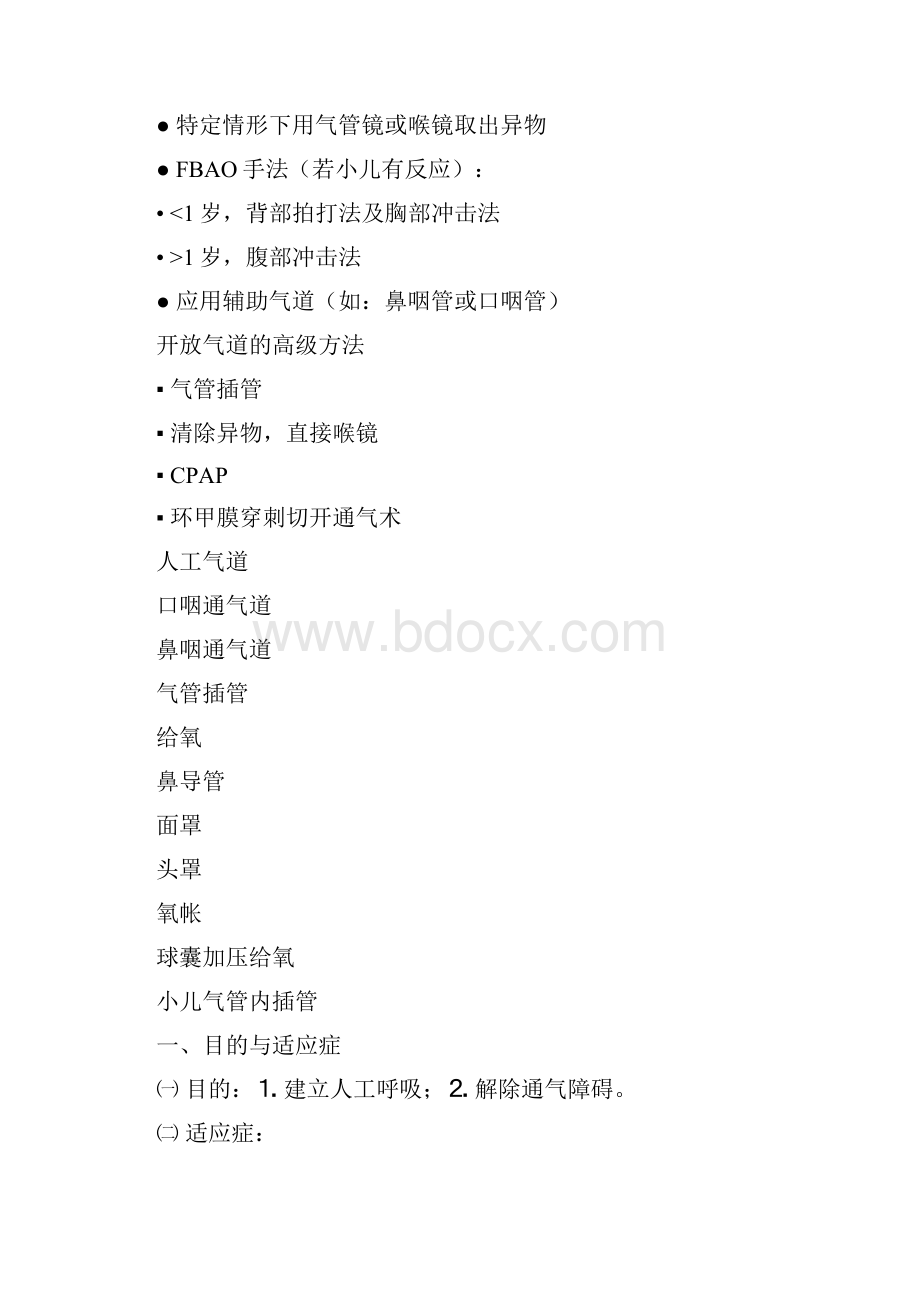 高级气道管理Word格式.docx_第3页