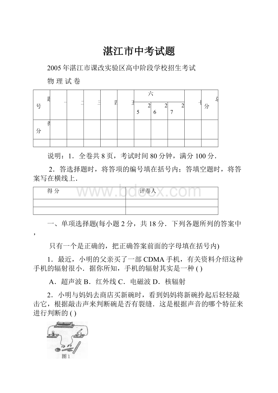 湛江市中考试题Word格式文档下载.docx