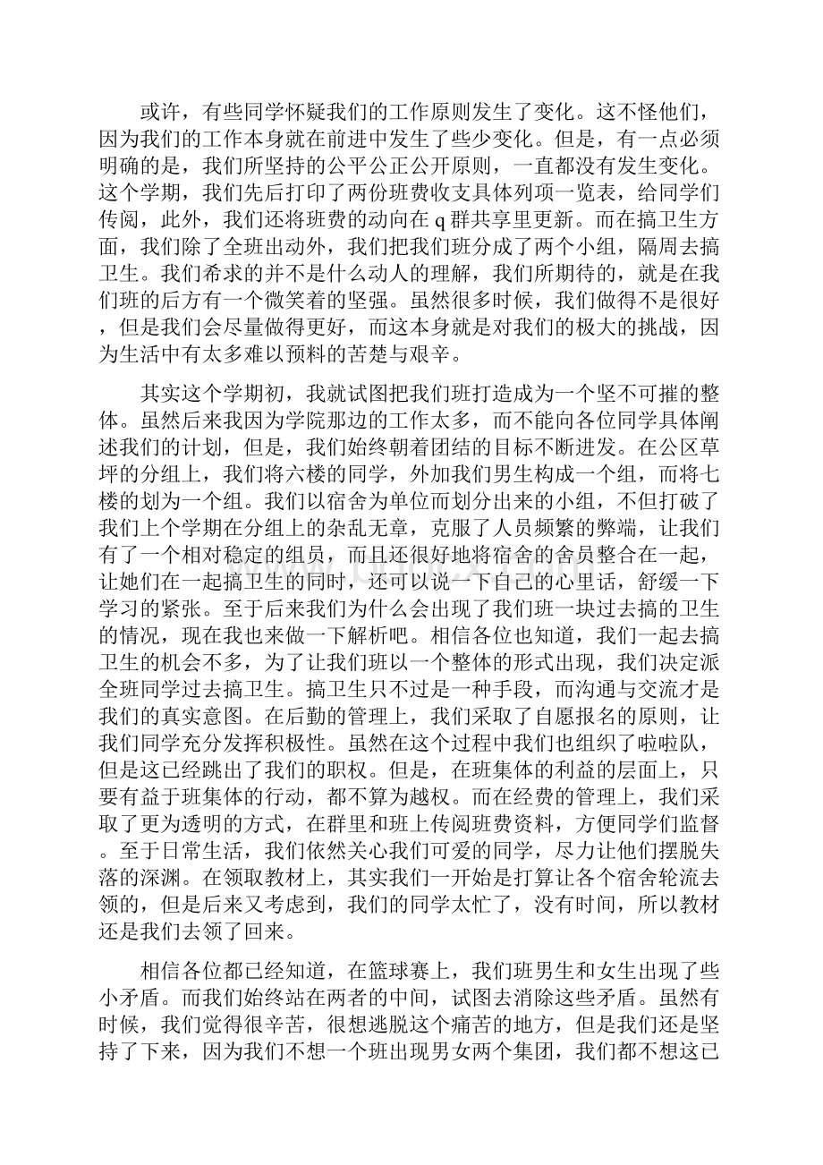 生活委员个人工作总结多篇.docx_第3页