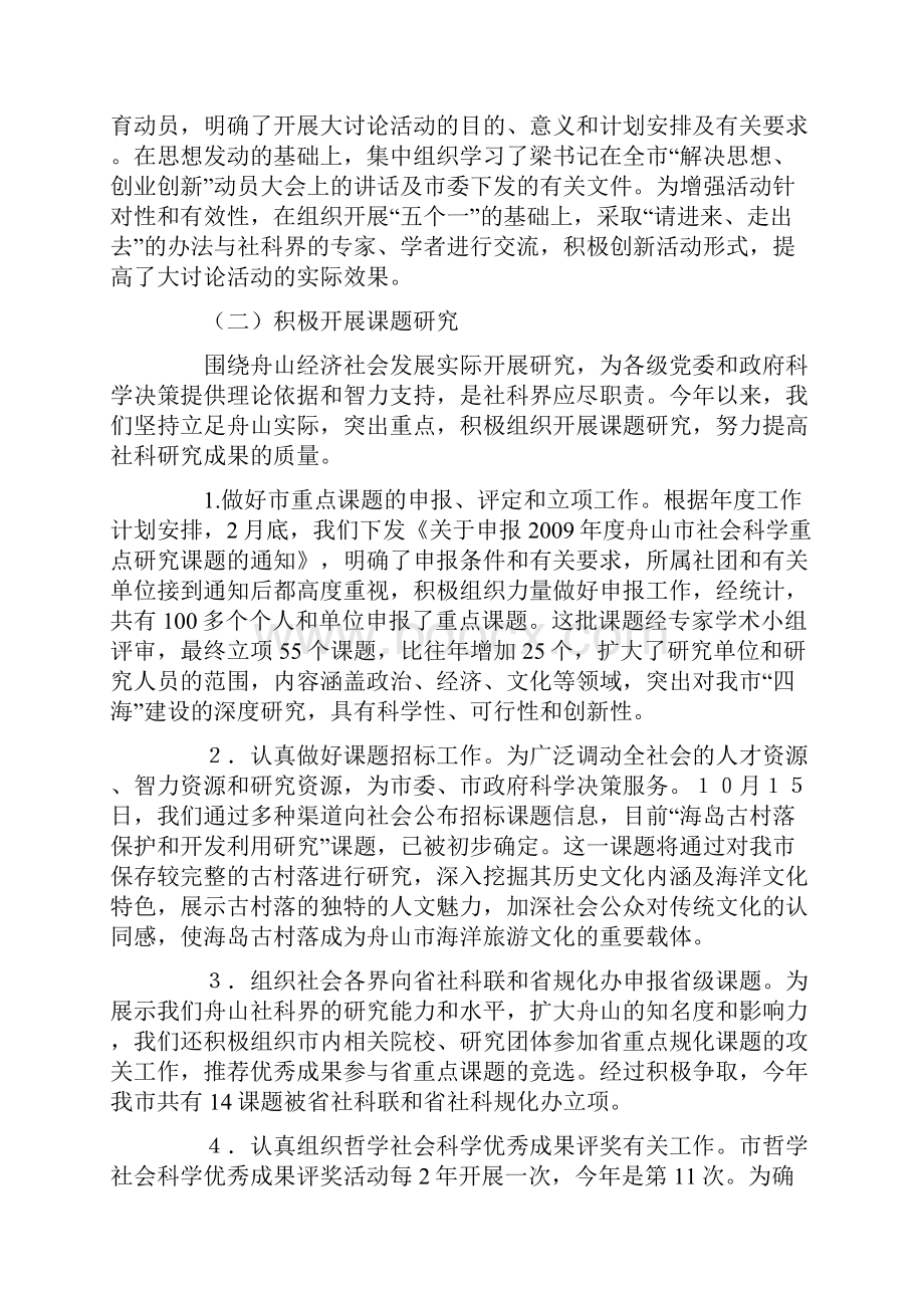 市社科联度工作总结和09年度工作思路.docx_第2页