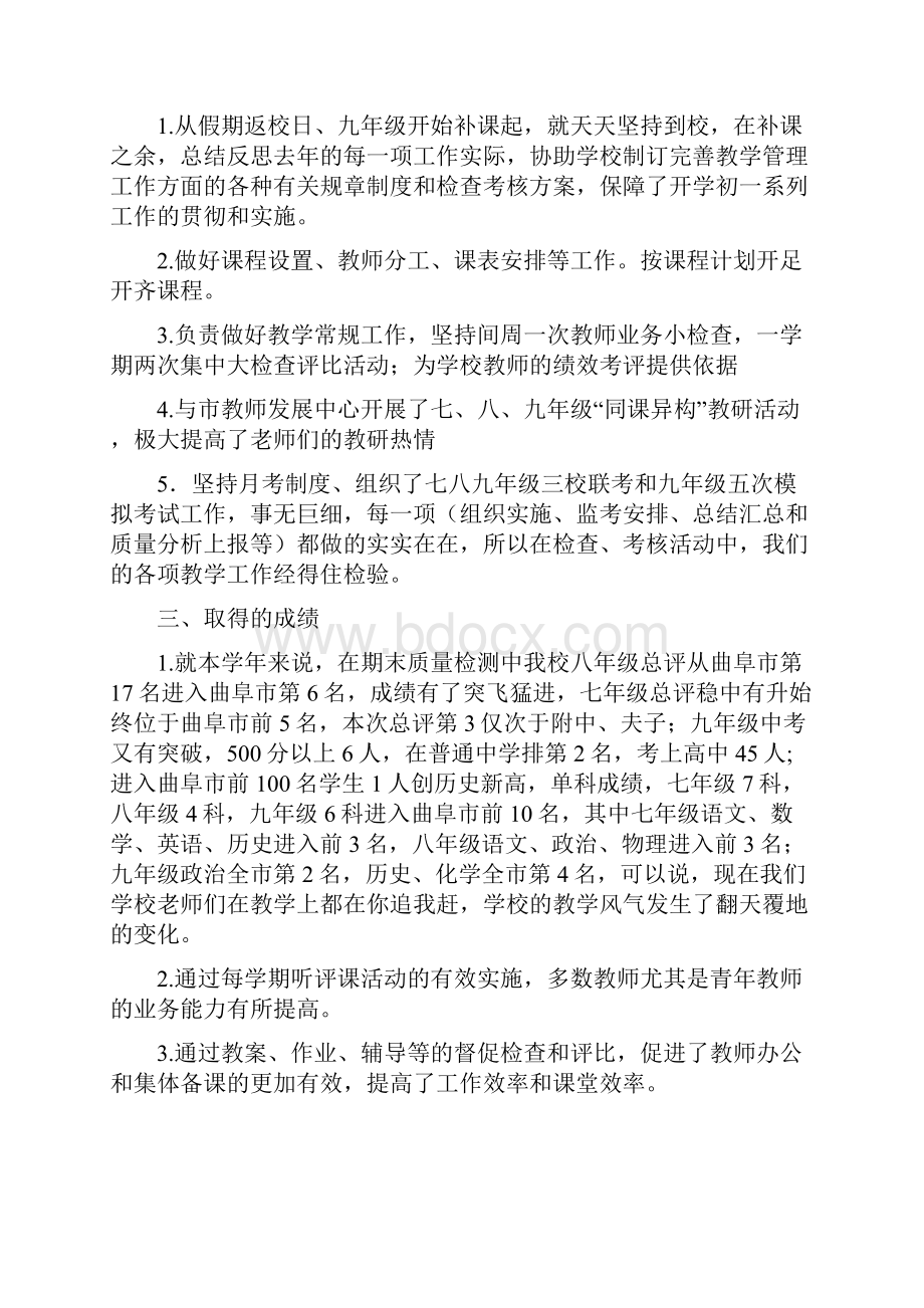 新学期教务主任代表发言与新学期教师代表讲话汇编.docx_第2页