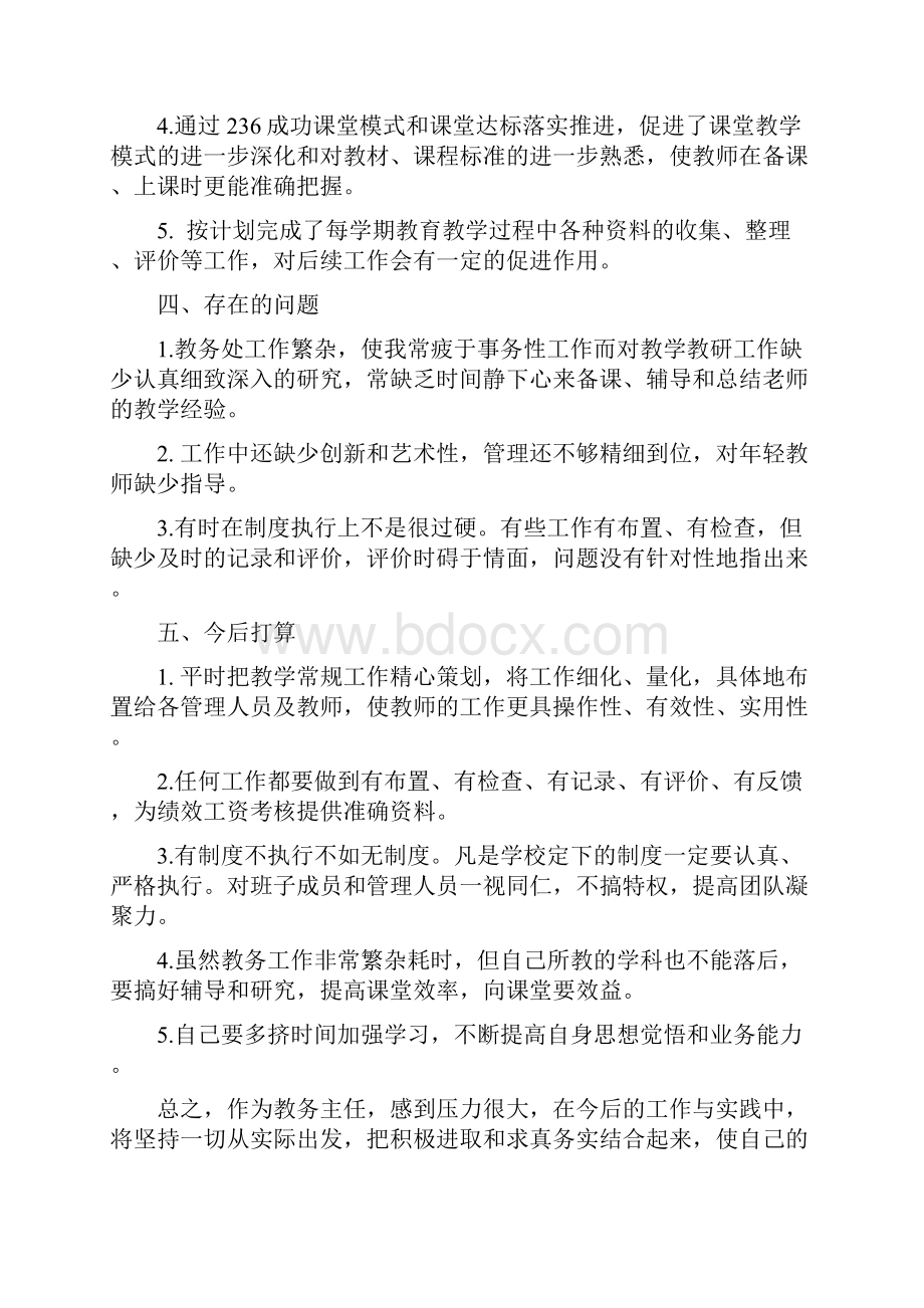 新学期教务主任代表发言与新学期教师代表讲话汇编.docx_第3页