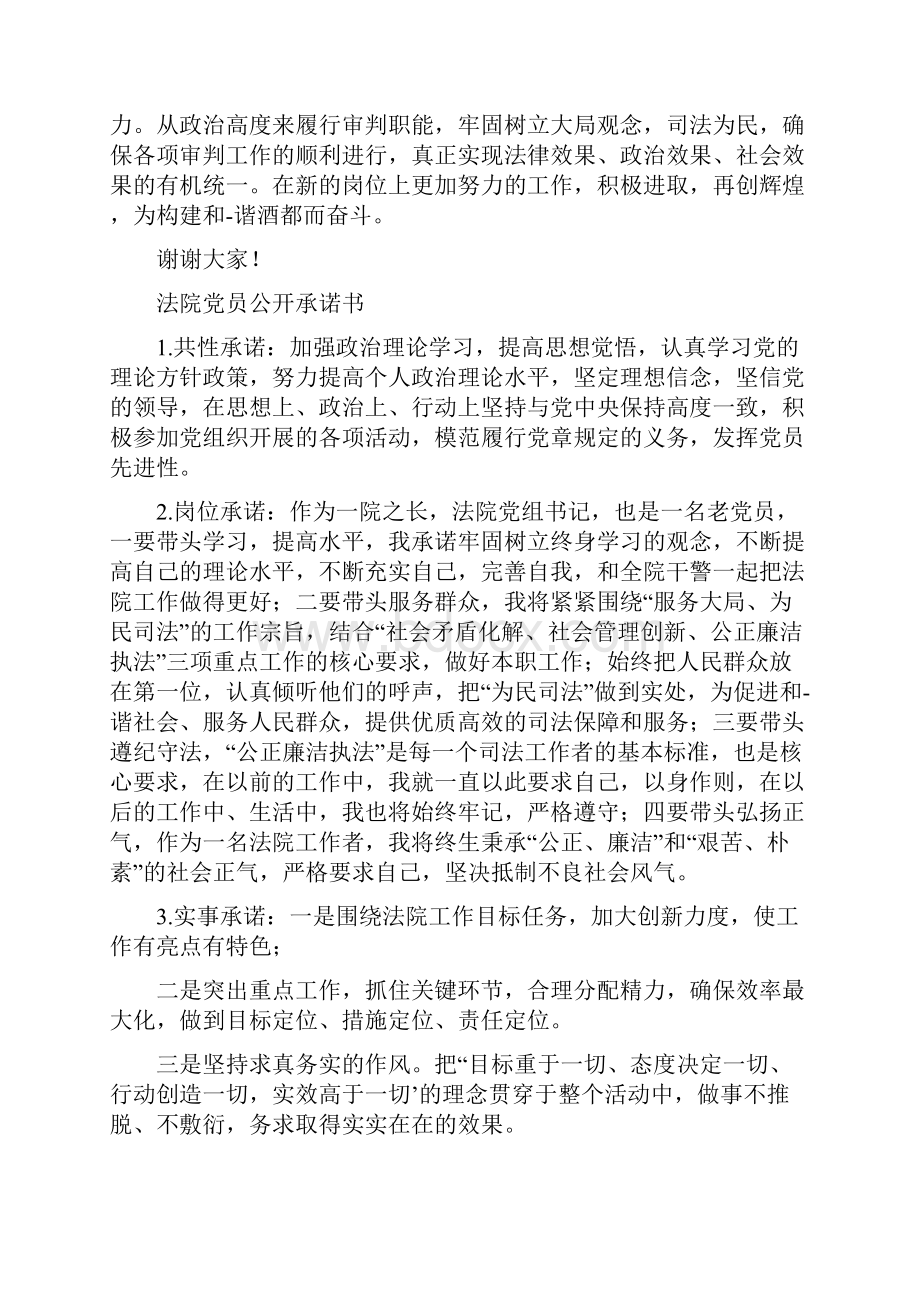 对法院承诺书Word文档下载推荐.docx_第2页