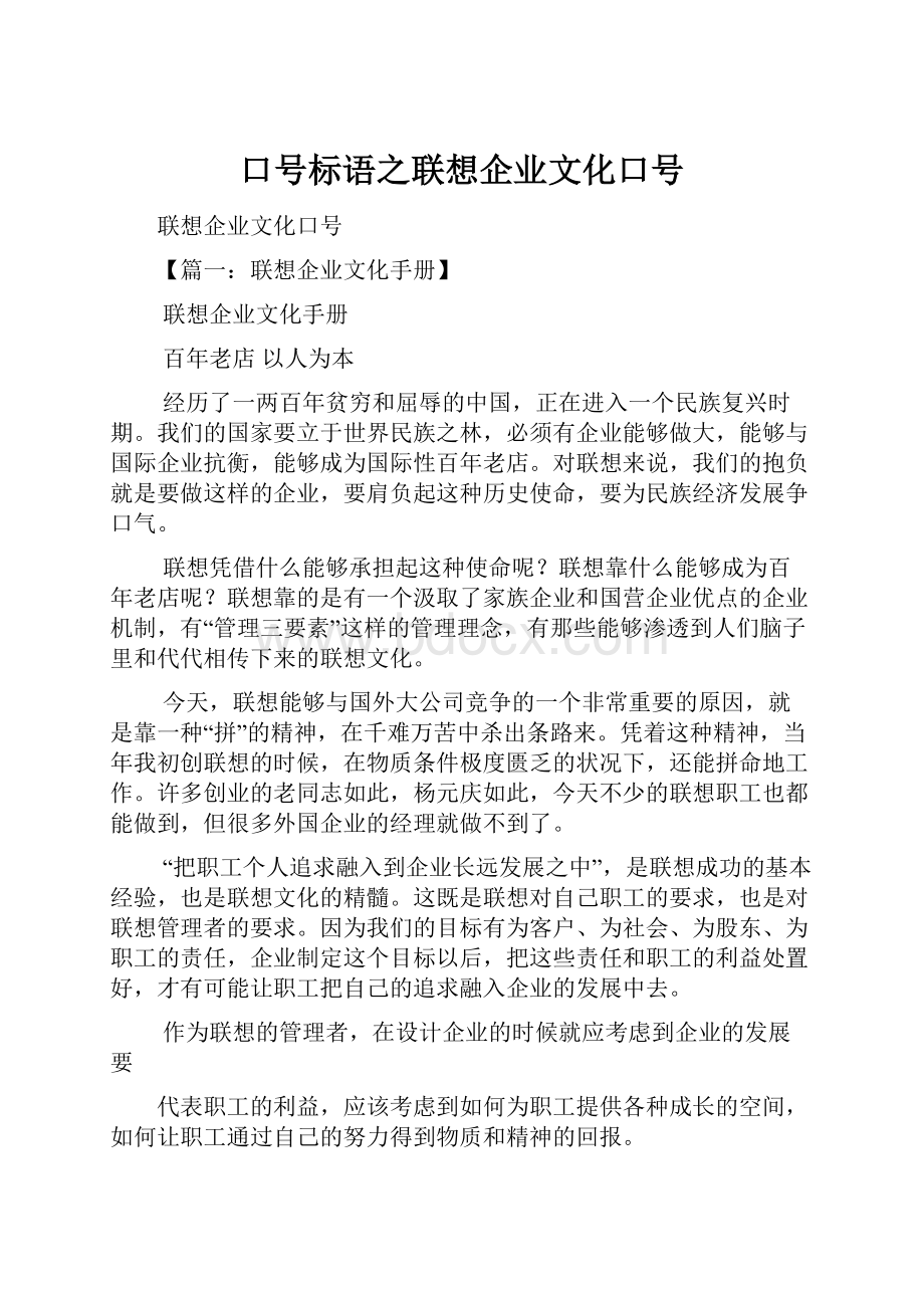 口号标语之联想企业文化口号Word格式.docx