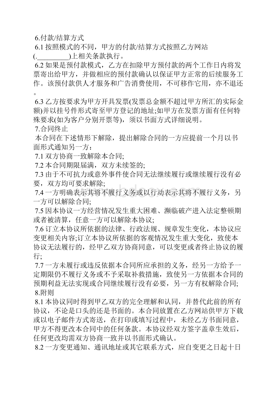 委托代理合同.docx_第3页