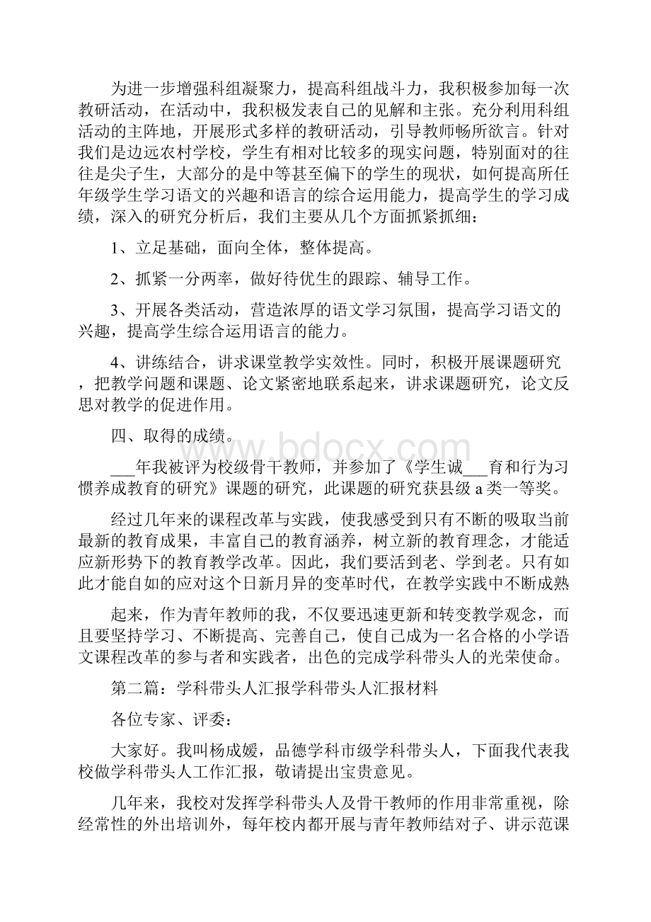 学科带头人汇报材料5篇.docx_第2页