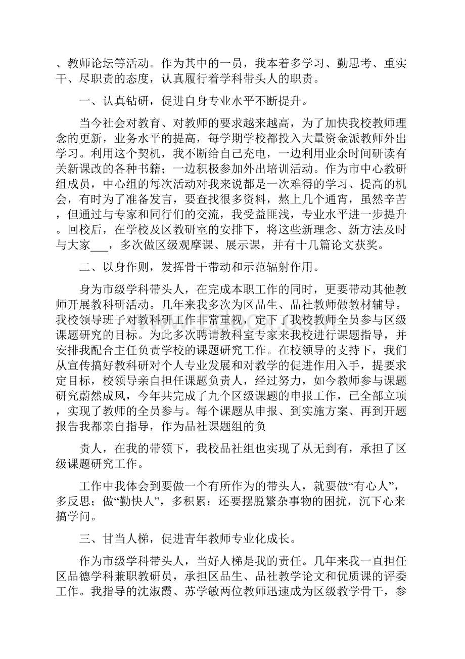 学科带头人汇报材料5篇.docx_第3页