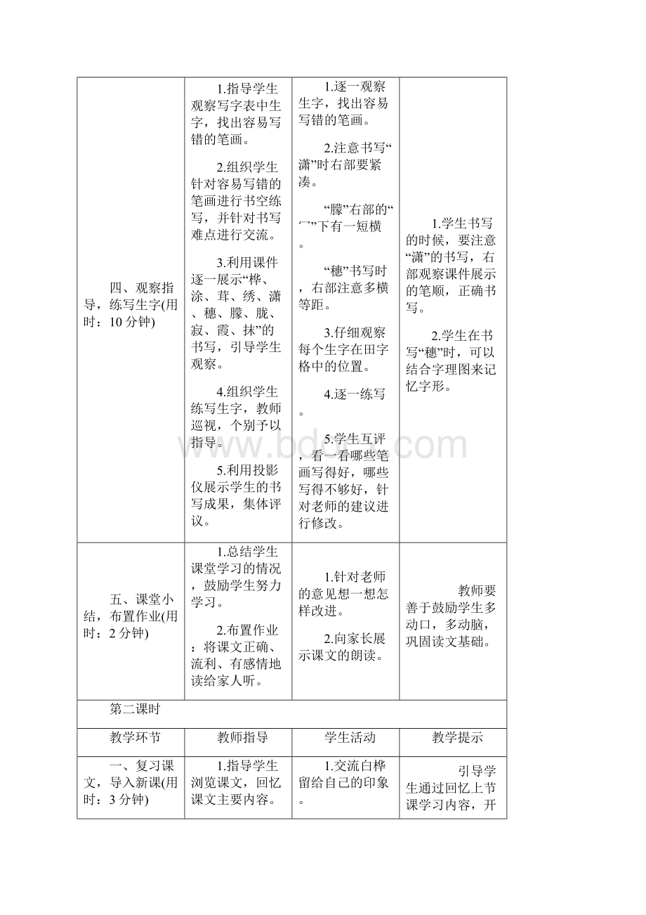 新教材部编版四年级语文下册11《白桦》导学案设计.docx_第3页