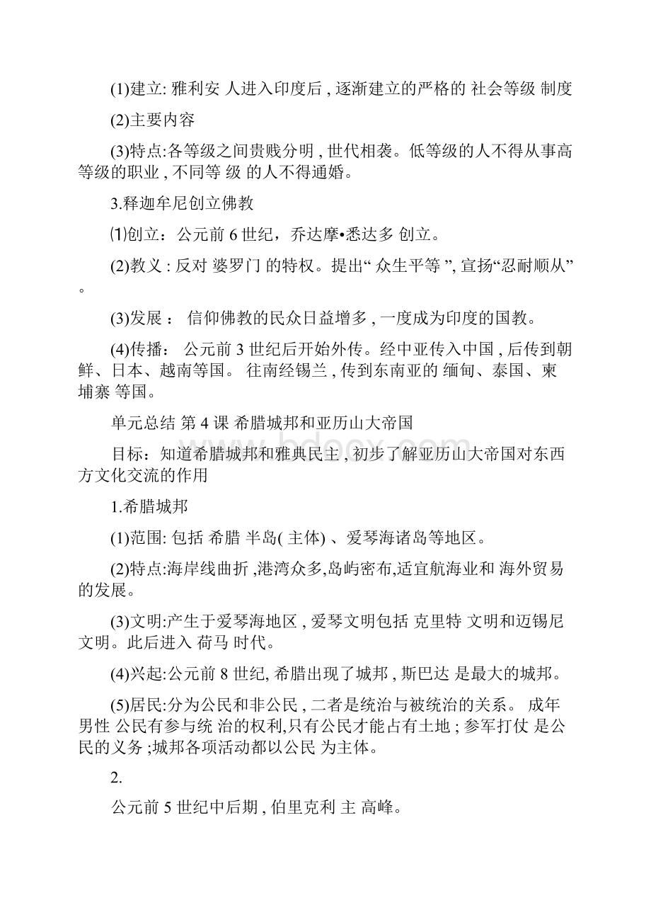 部编版人教版九年级上册历史复习提纲知识点文档格式.docx_第3页