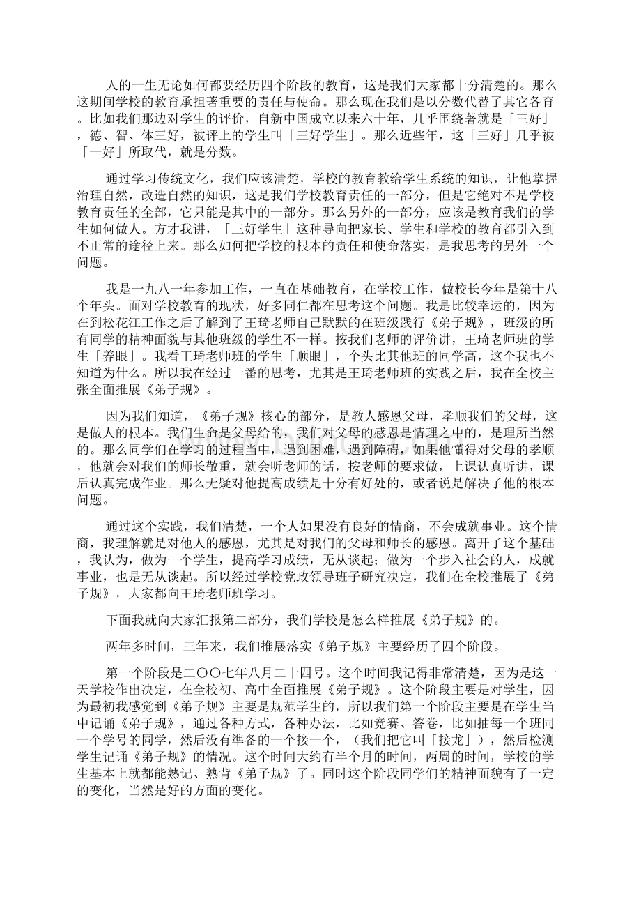 为孩子的幸福人生奠基吉林省松花江中学校长吕杰Word格式.docx_第2页