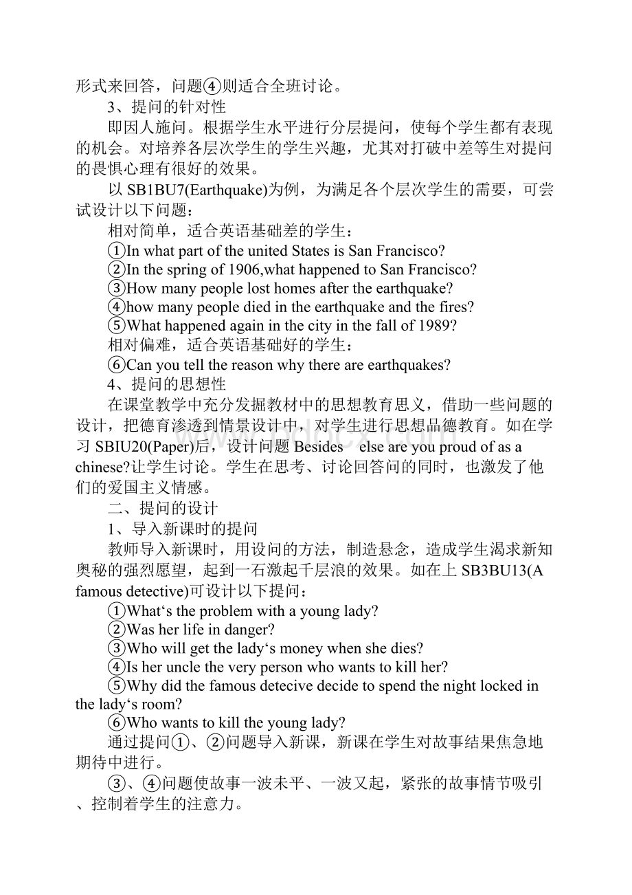 引领学生走进精彩的问题空间.docx_第2页